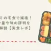 ワタミの宅食で減塩！塩分量や味の評判を徹底解説【実食レポ】
