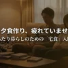 夕食作りに疲れた2人暮らしの夫婦と、ふたり暮らし向け宅食入門を紹介するスライド