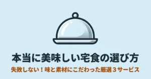 美味しい料理を想起させる銀色のドーム型フードカバーのイラスト