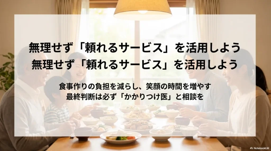 アレルギー対応の宅配弁当を活用して食事作りの負担を減らす提案と、かかりつけ医への相談の重要性