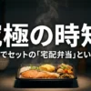 ご飯と焼き鮭のおかずが一つの容器に入ったご飯付き宅配弁当と、炊飯不要の時短を伝えるスライド
