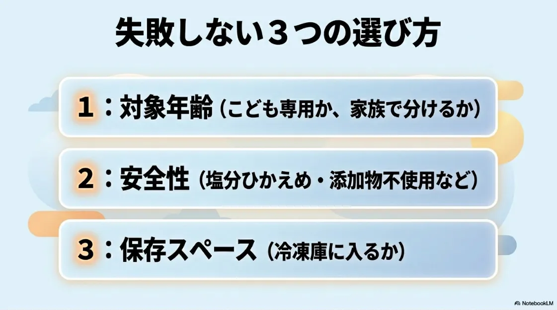失敗しないこども向け宅食の3つの選び方(対象年齢・安全性・保存スペース)