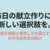 毎日の献立作りの新しい選択肢として、家族の健康と美味しさを両立する大手冷凍弁当の魅力を伝えるスライドの表紙 。