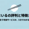 国産食材100%使用の冷凍宅食サービス「わんまいる」の基本特徴をまとめたスライド