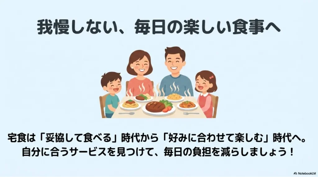 宅食で好き嫌い・偏食を解決するための重要ポイント最終まとめ