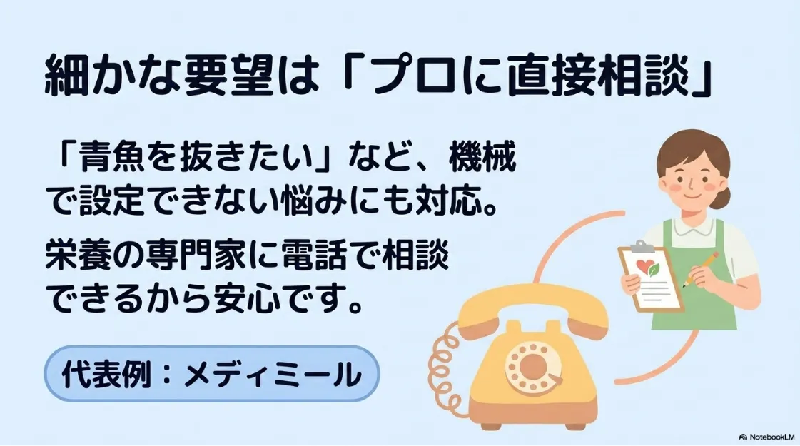 宅食の好き嫌い対策機能を利用するのに向いている人と不向きな人の判定基準