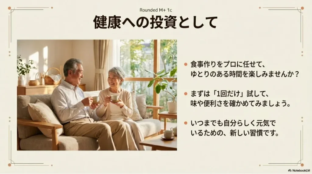 食事作りをプロに任せてゆとりを楽しむ、仲睦まじいシニア夫婦がお茶を飲んでいる穏やかな風景