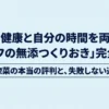 家族の健康と自分の時間を両立する「シェフの無添つくりおき」完全解説スライドの表紙。宅配惣菜の本当の評判と失敗しない選び方。
