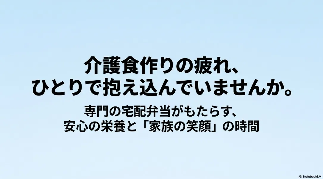 介護食作りの疲れを軽減する専門の宅配弁当のメリット
