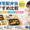 冷凍宅配弁当のおすすめ比較を確認する日本人女性と複数の冷凍弁当